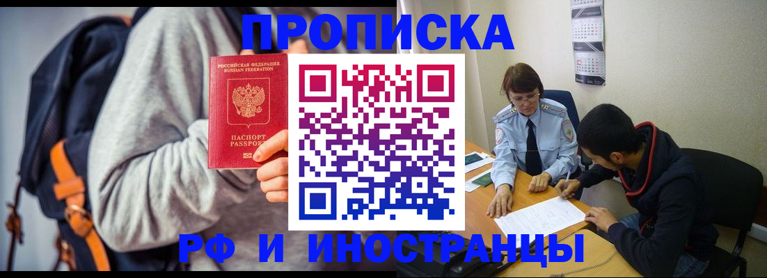 временная регистрация для школы в Краснокаменске