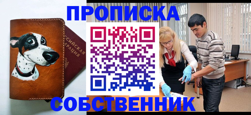 временная регистрация гарантия в Краснокаменске