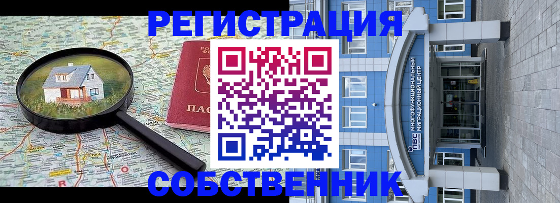 прописка в Краснокаменске