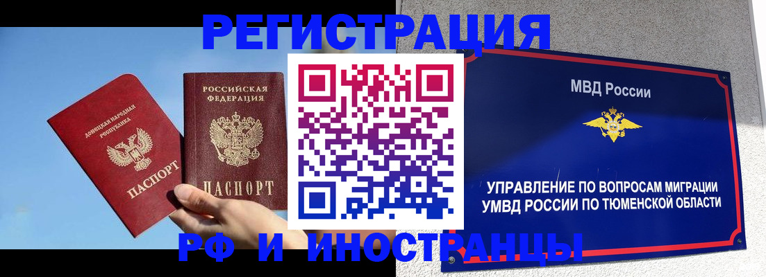 временная регистрация в квартире в Краснокаменске
